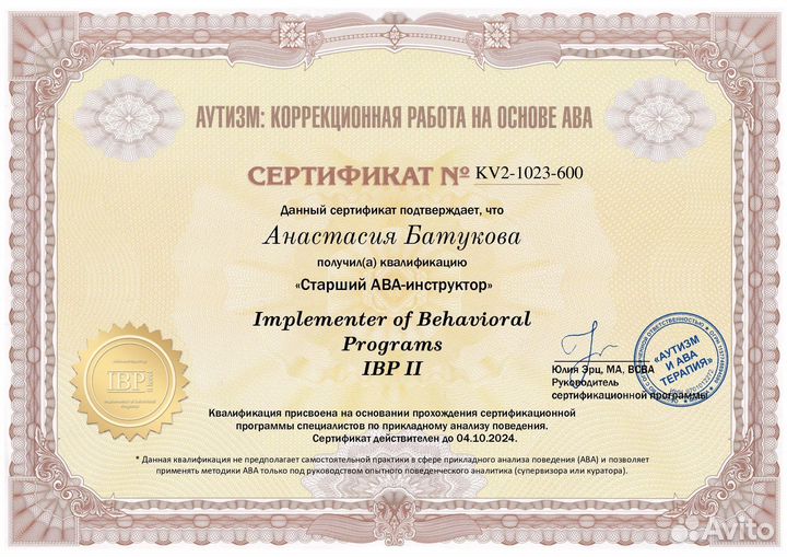 Ава терапия, ава инструктор, ава терапевт