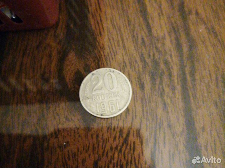 Монета 1961 г. без буквы монетного двора