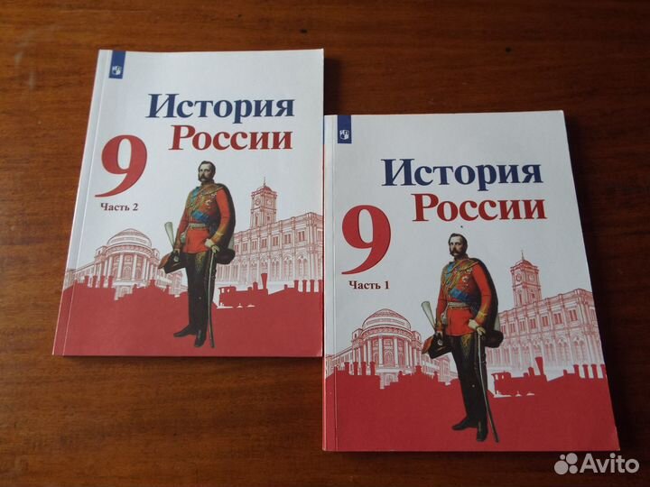 Арсентьев История России 9 класс Учебник в 2 ч.202