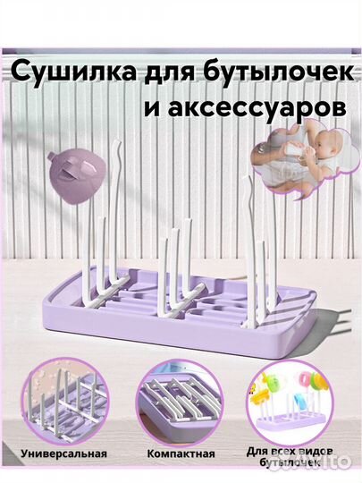 Складная сушилка для детских бутылочек и сосок