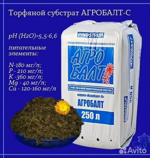 Торф Агробалт