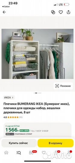 Плечики вешалки Бумеранг Икеа 8 шт