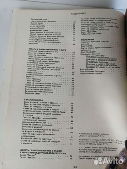 Книга рецептов салатов