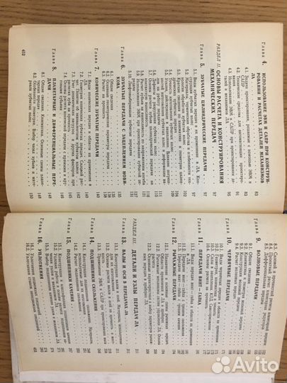 Книга Основы расчёта и конструирования деталей и м