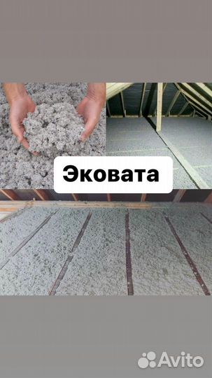 Утепление потолка шумо изоляция Эковата Пенобетон