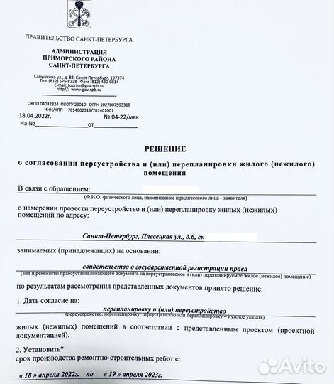 Согласование перепланировки под ключ