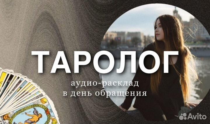 Гадание таро таролог приворот