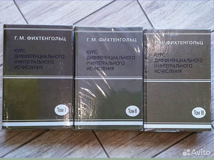 Г.М. Фихтенгольц Курс математического анализа