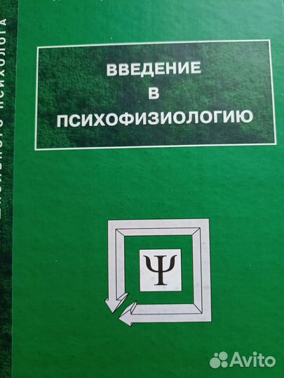 Книги по психологии