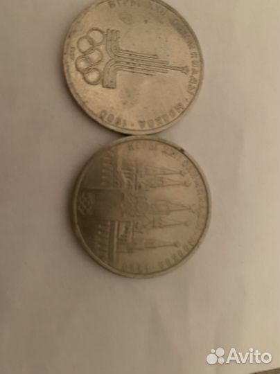 Монеты 1 рубль СССР юбилейные Олимпиада 80