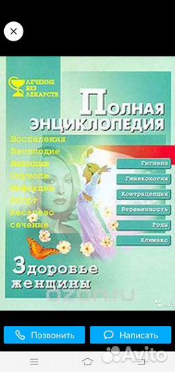 Полная энциклопедия для девушек и женщин