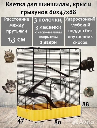 Большая клетка для крыс и шиншилл