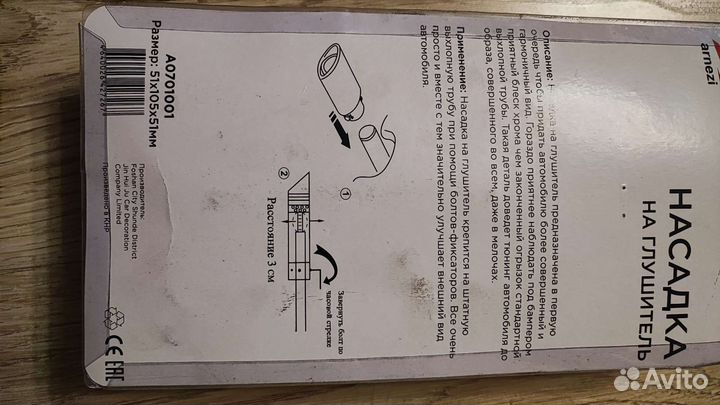 Насадка на глушитель 51мм