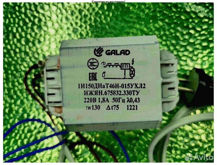 Комплект днат 150 Вт для растений