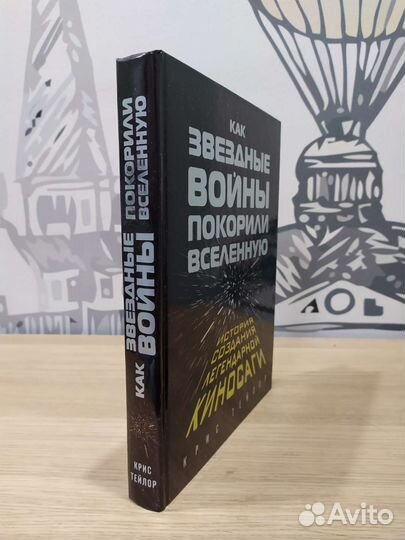 Как Звездные Войны покорили Вселенную