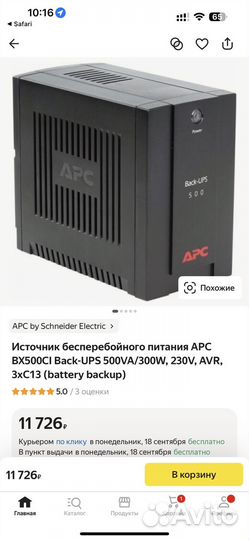 Ибп APC Back-UPS 500VA BC500-RS
