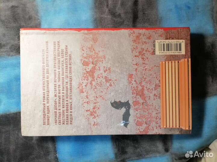 Две части книги дневной и ночной дозор