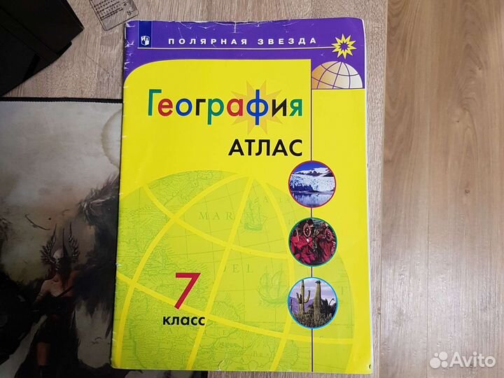 Атлас 7 класс полярная звезда