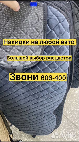 Накидки в любой автомобиль