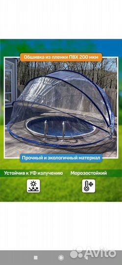 Тент купол для бассейна