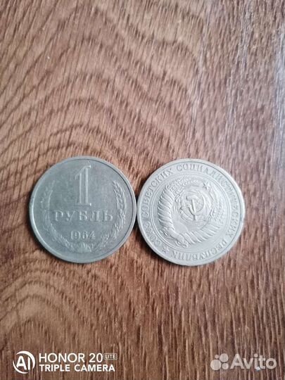 1 рубль 1964 года