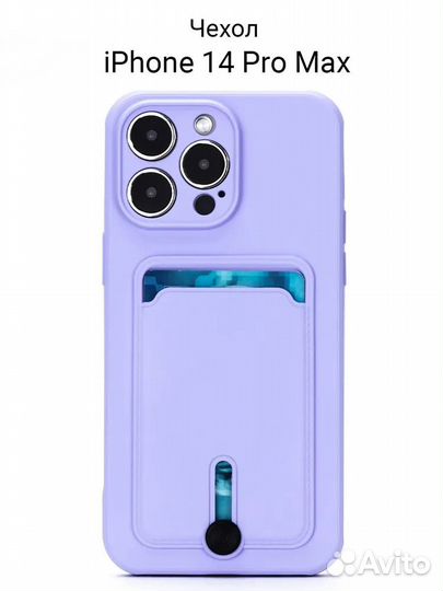 Продам чехол на iPhone 14 Pro Max