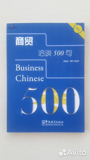 Business Chinese 500