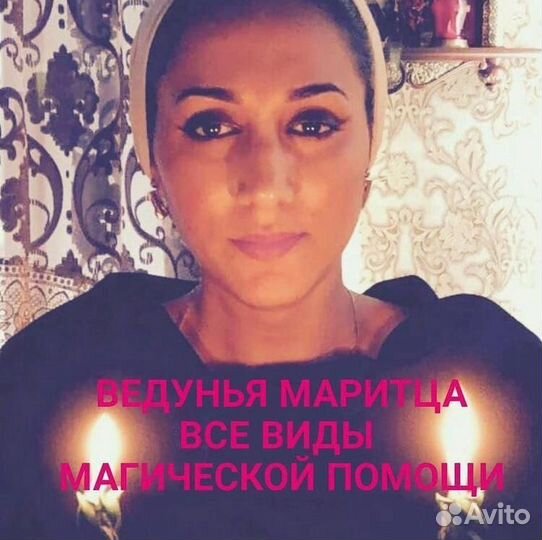 Гадание Магия Приворот Таролог Верну мужа Гадалка