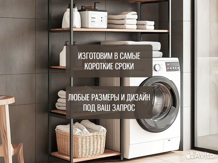 Полка стеллаж для ванны