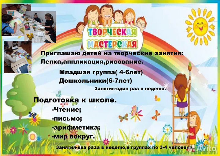 Занятия с детьми