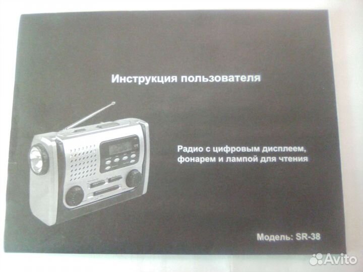 Радиоприемник с динамомашиной