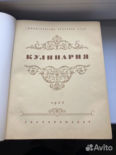 Кулинария 1955. Отличное состояние