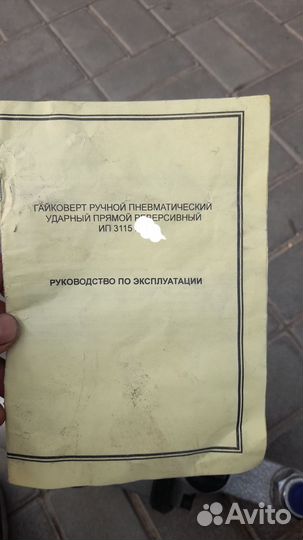 Гайковерт пневматический