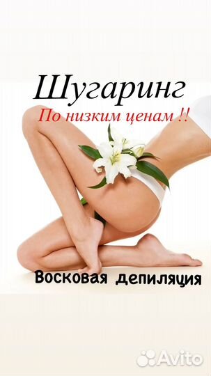 Шугаринг, Воск
