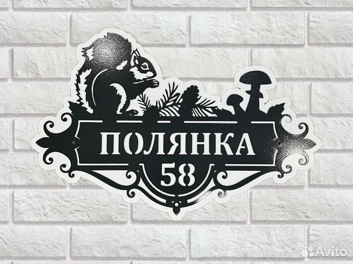 Табличка на дом с адресом