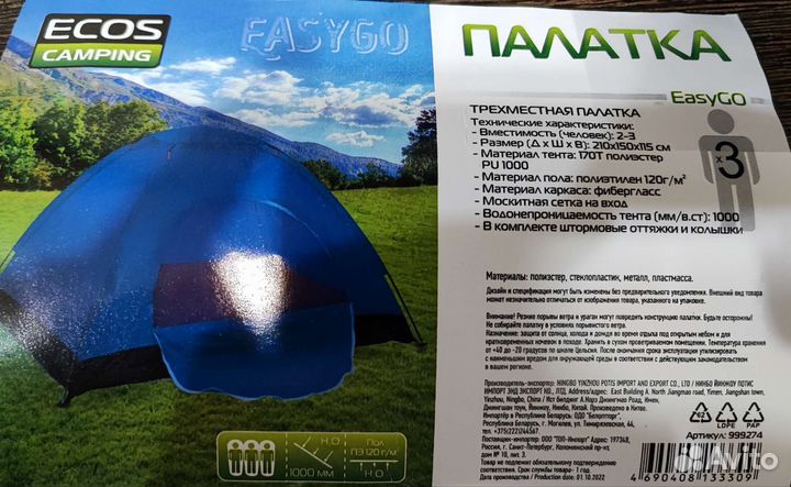 Палатка туристическая новая