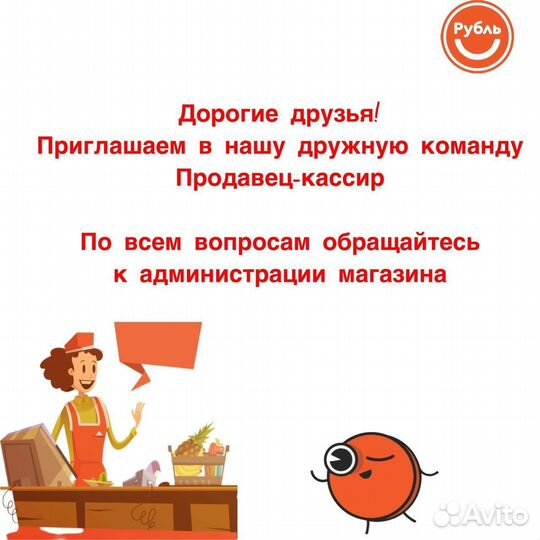 Работа продавец кассир