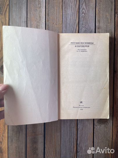 В. П. Аникин 