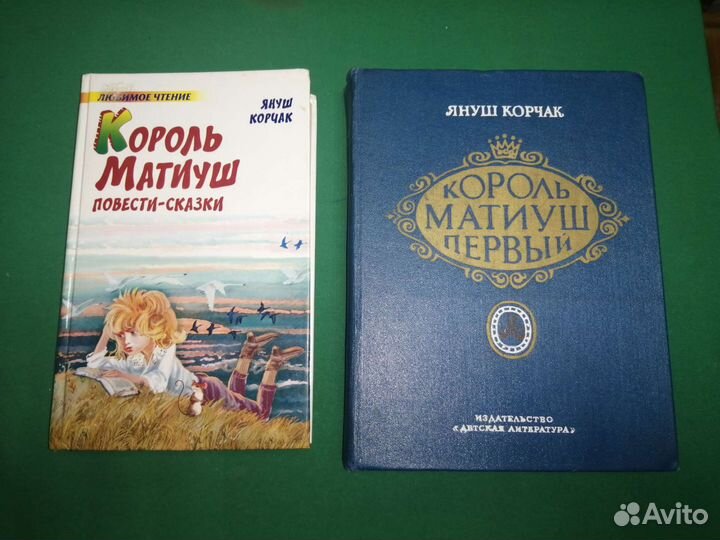 Польские сказки Король Матиуш первый 1978г 2009г