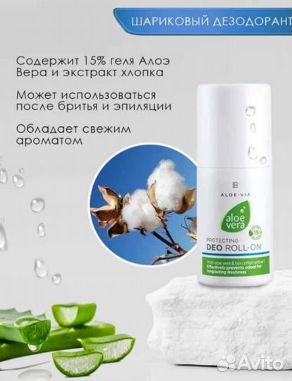 Дезодорант LR