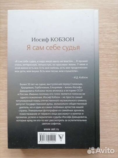 Книга биография Иосифа Кобзона