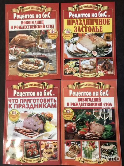 Книга-журнал Золотая коллекция рецептов на бис