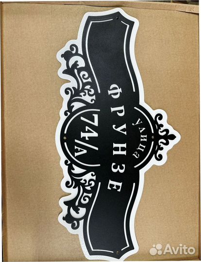 Адресная табличка металлическая