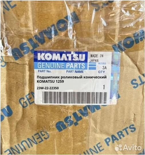 Подшипник роликовый конический komatsu