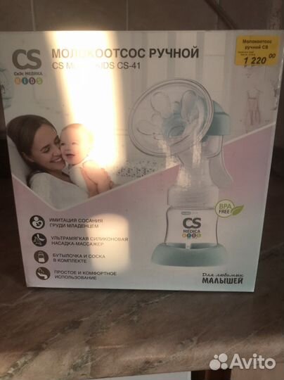 Молокоотсос ручной