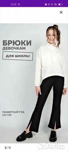 Брюки для девочки