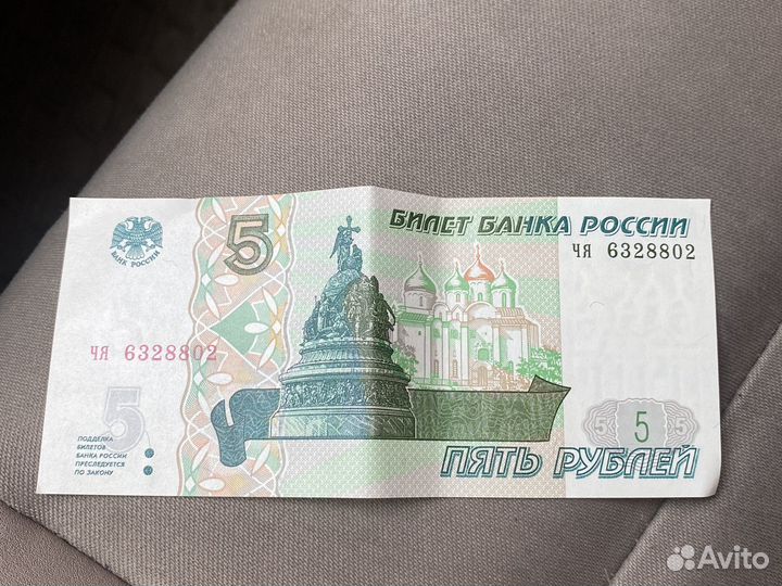 Редкая купюра 5