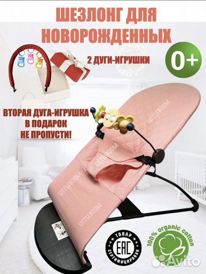 Шезлонг детский