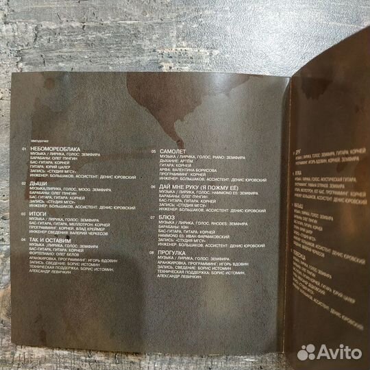 Земфира - Вендетта (2005) CD