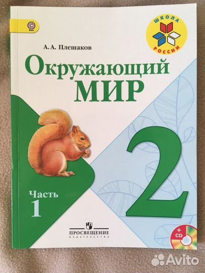 Учебник Плешаков « Окружающий мир 2кл. Комплект